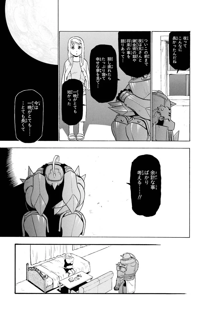 鋼の錬金術師 - 第43話 - Page 8