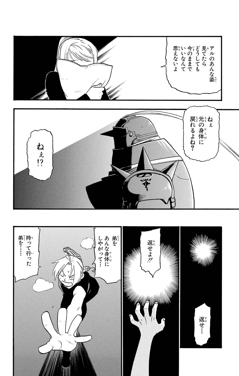 鋼の錬金術師 - 第43話 - Page 9