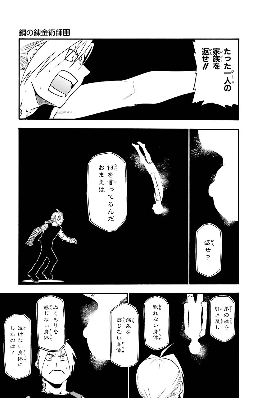 鋼の錬金術師 - 第43話 - Page 10