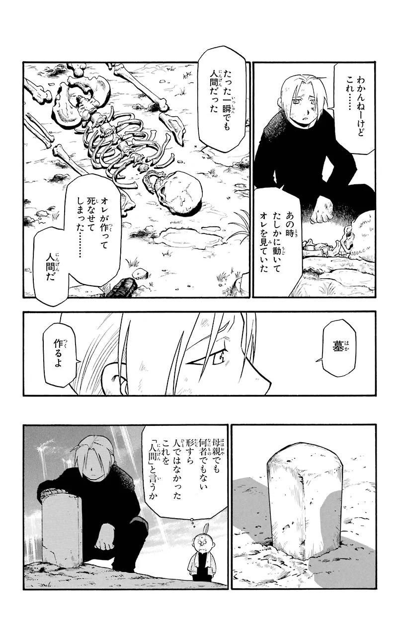 鋼の錬金術師 - 第44話 - Page 34