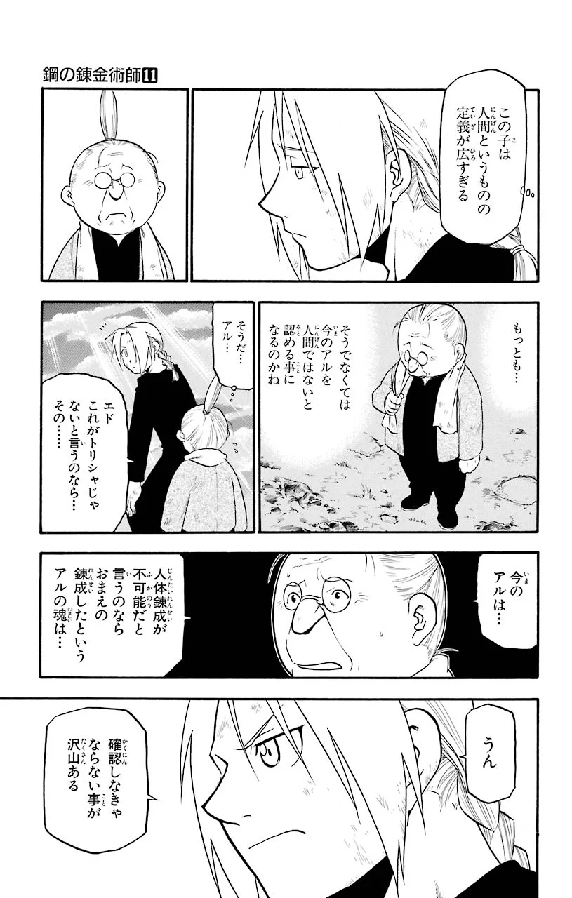 鋼の錬金術師 - 第44話 - Page 35