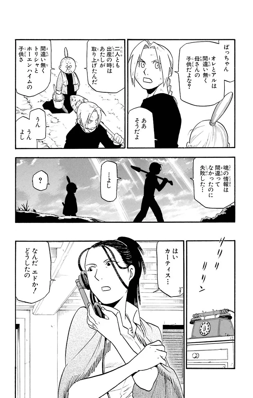 鋼の錬金術師 - 第44話 - Page 36