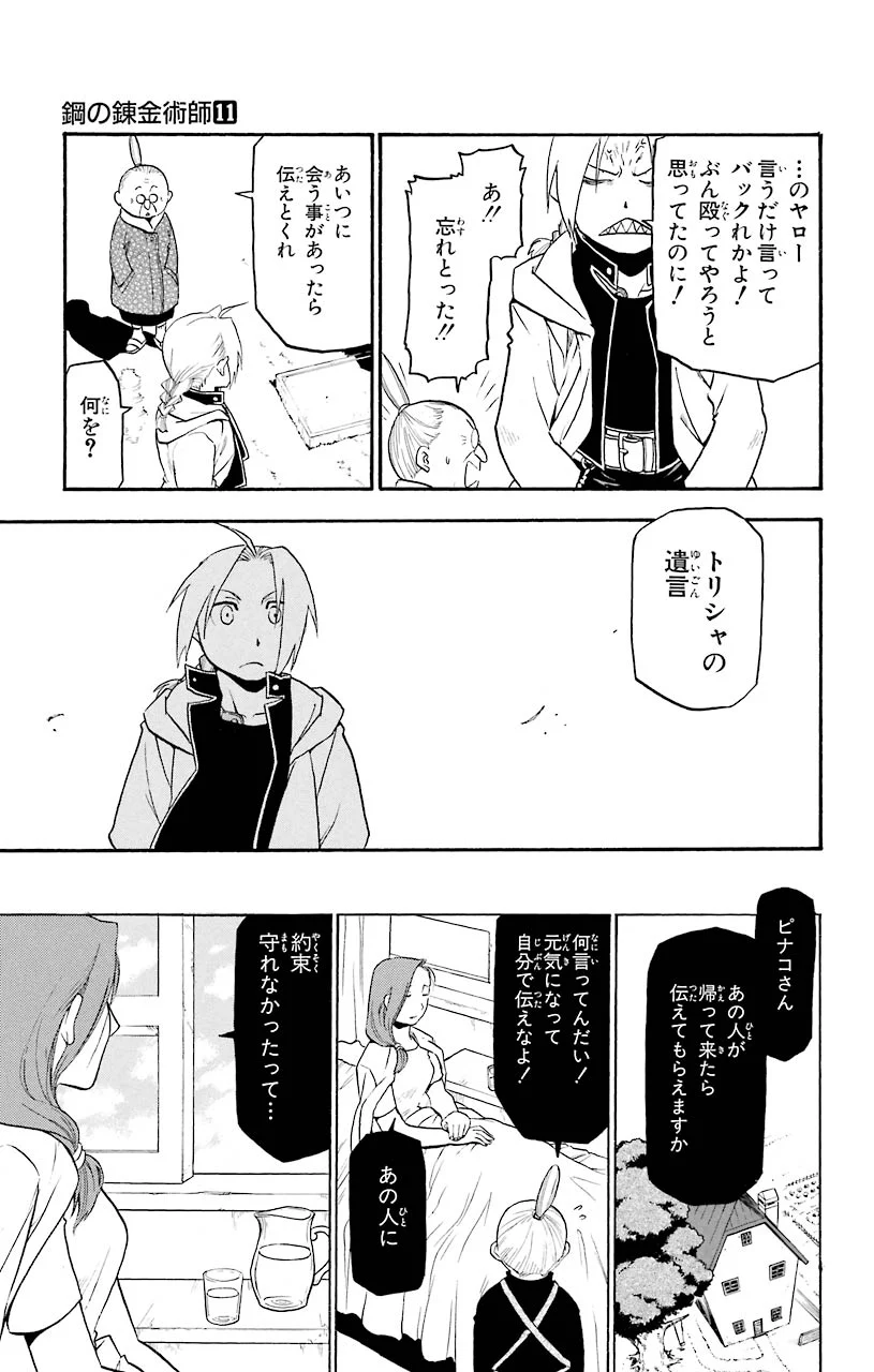 鋼の錬金術師 - 第44話 - Page 41