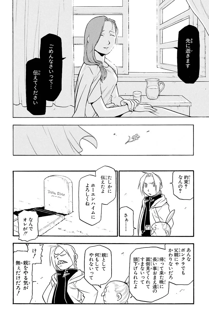 鋼の錬金術師 - 第44話 - Page 42