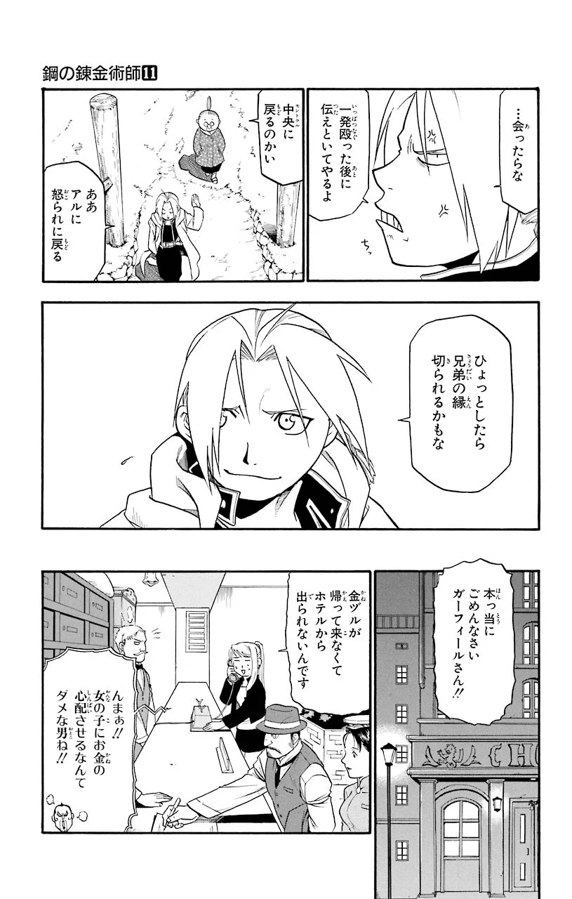 鋼の錬金術師 - 第44話 - Page 43