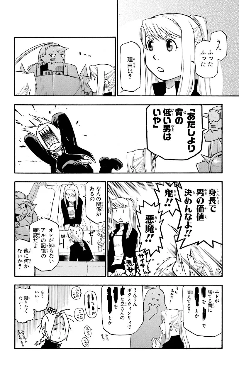 鋼の錬金術師 - 第44話 - Page 50