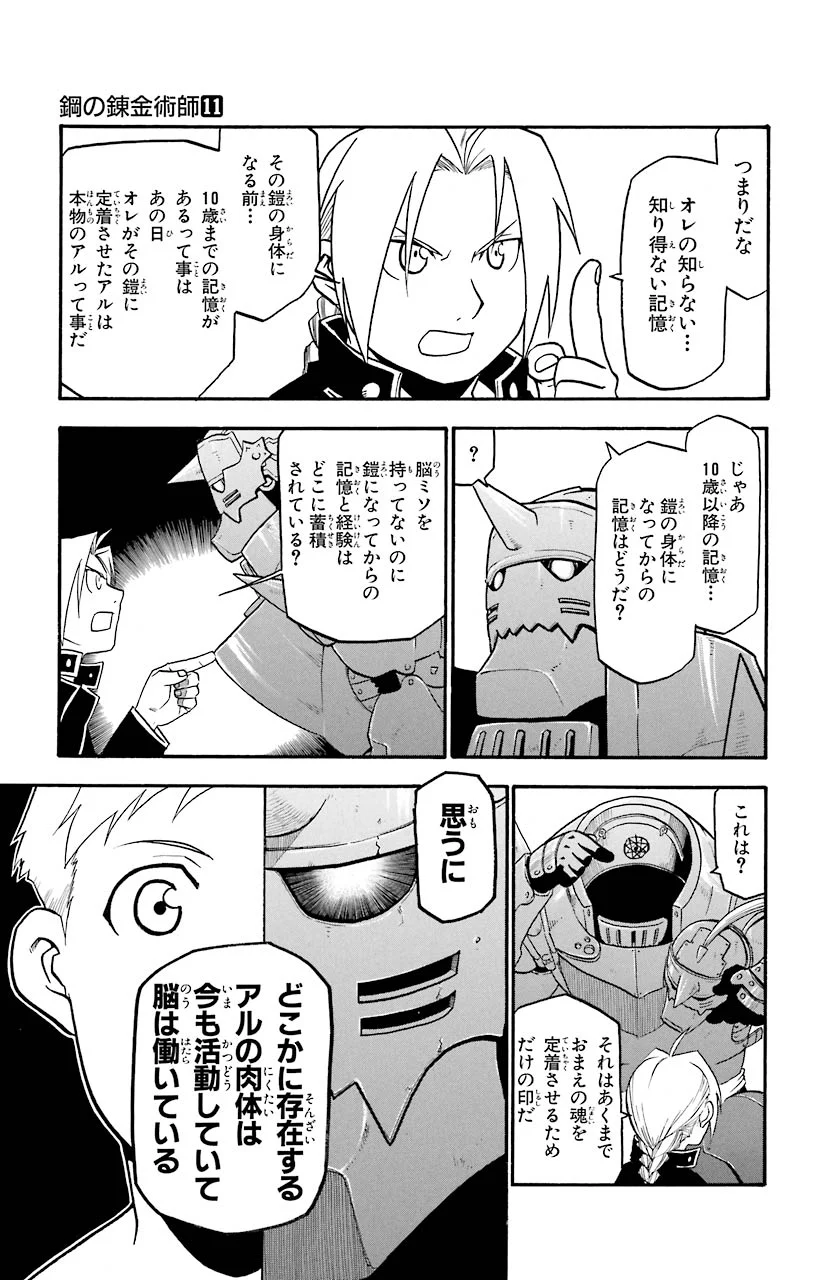 鋼の錬金術師 - 第44話 - Page 51