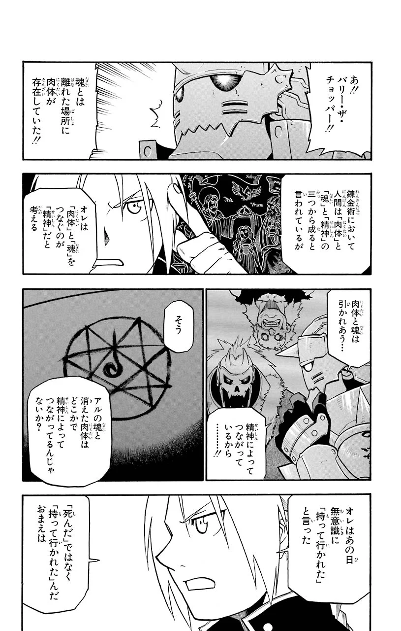 鋼の錬金術師 - 第44話 - Page 52