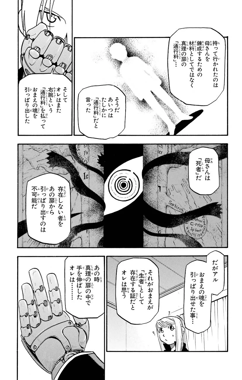 鋼の錬金術師 - 第44話 - Page 53