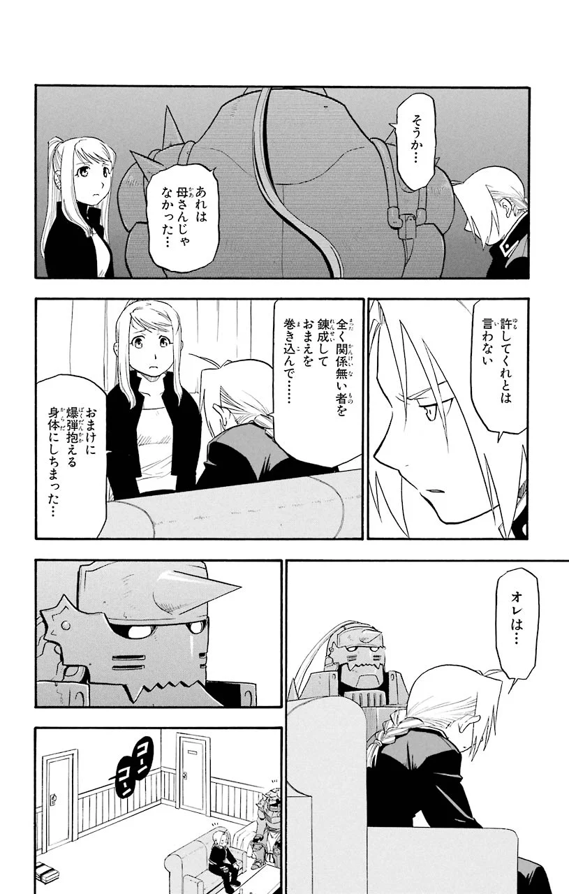 鋼の錬金術師 - 第44話 - Page 56