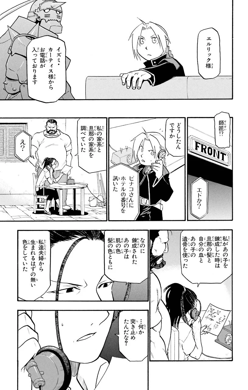 鋼の錬金術師 - 第44話 - Page 57