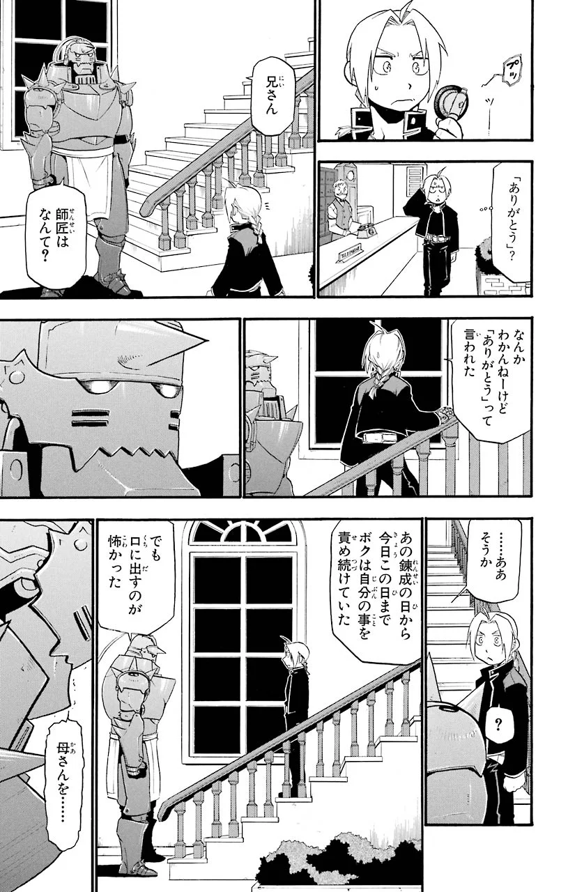 鋼の錬金術師 - 第44話 - Page 59