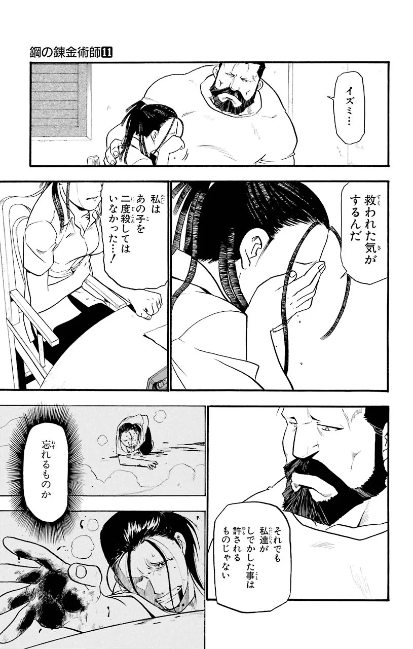 鋼の錬金術師 - 第44話 - Page 61