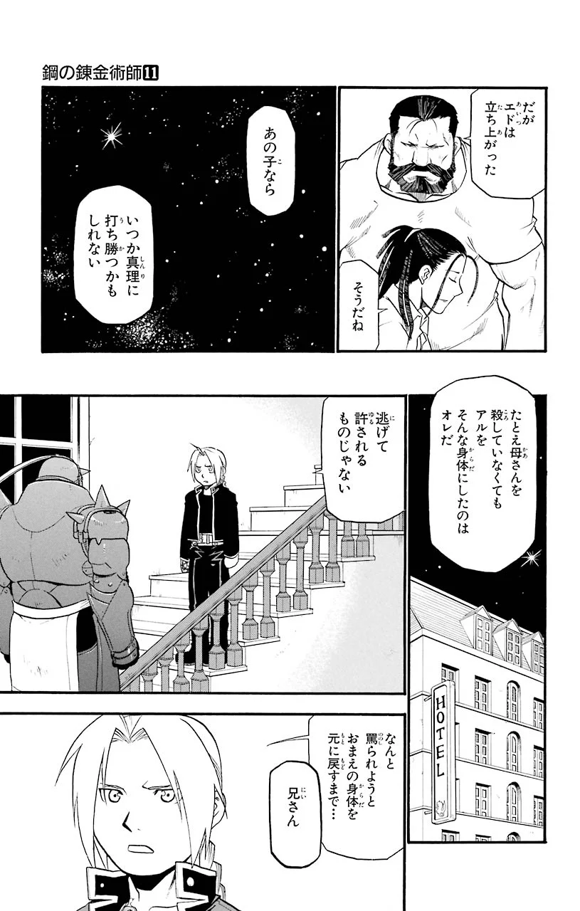 鋼の錬金術師 - 第44話 - Page 63