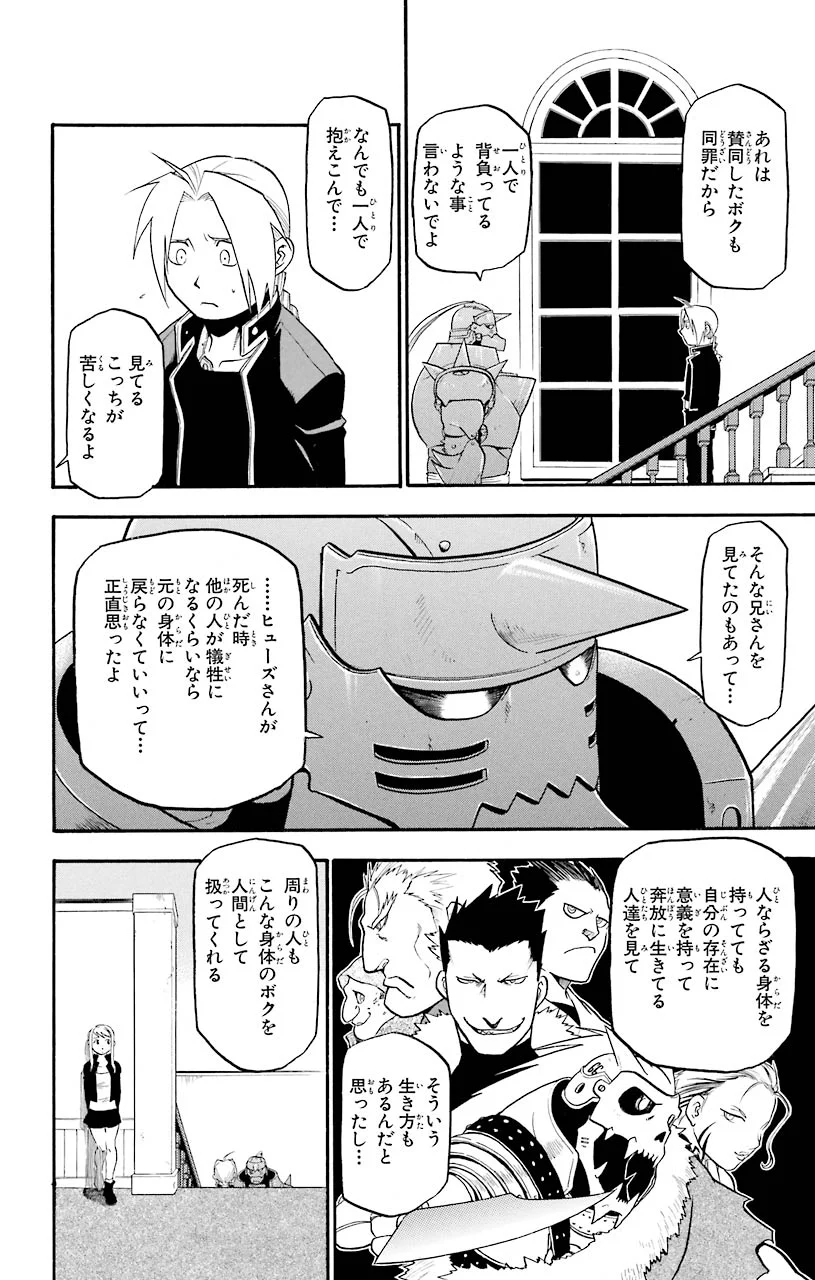 鋼の錬金術師 - 第44話 - Page 64