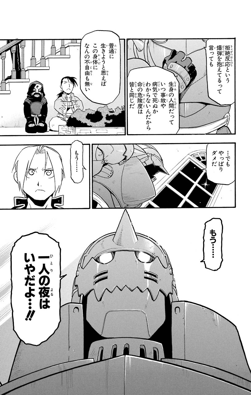 鋼の錬金術師 - 第44話 - Page 65