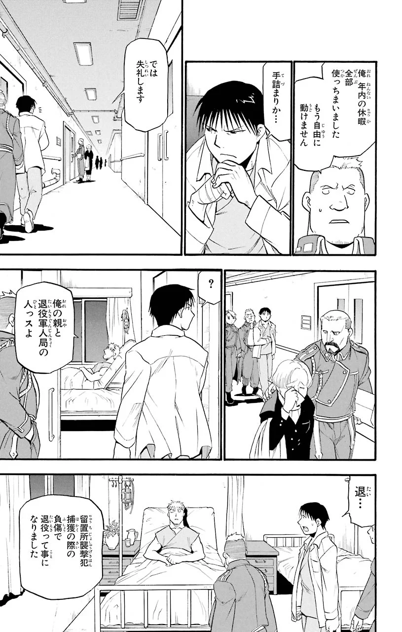 鋼の錬金術師 - 第44話 - Page 69