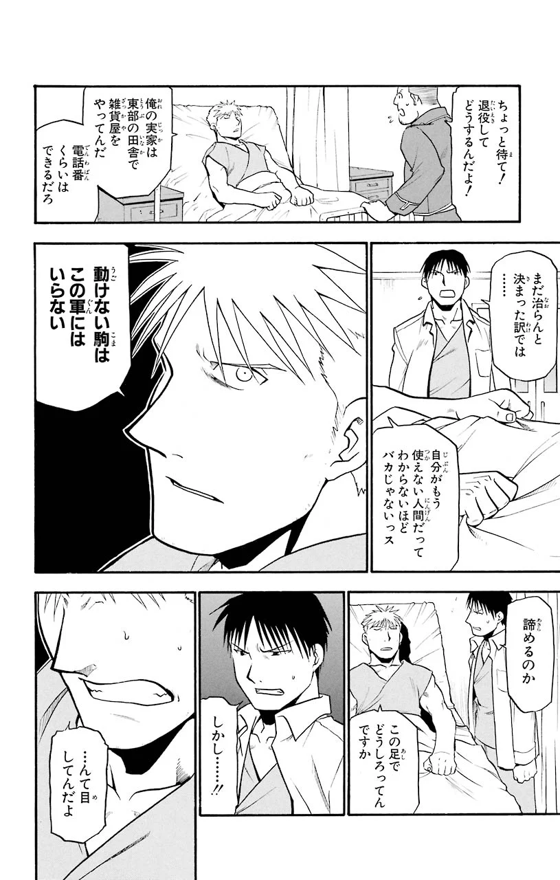 鋼の錬金術師 - 第44話 - Page 70