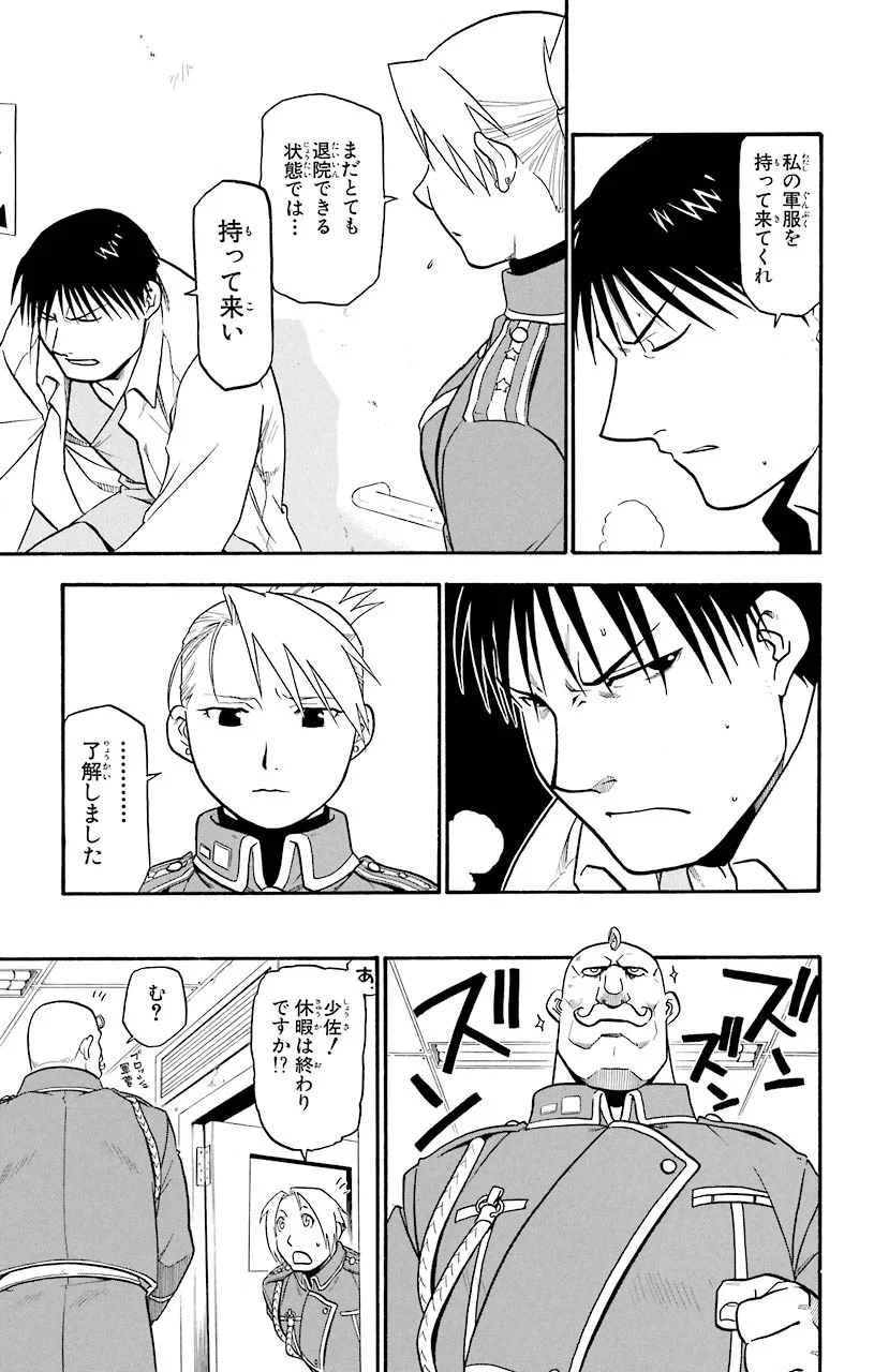 鋼の錬金術師 - 第44話 - Page 75