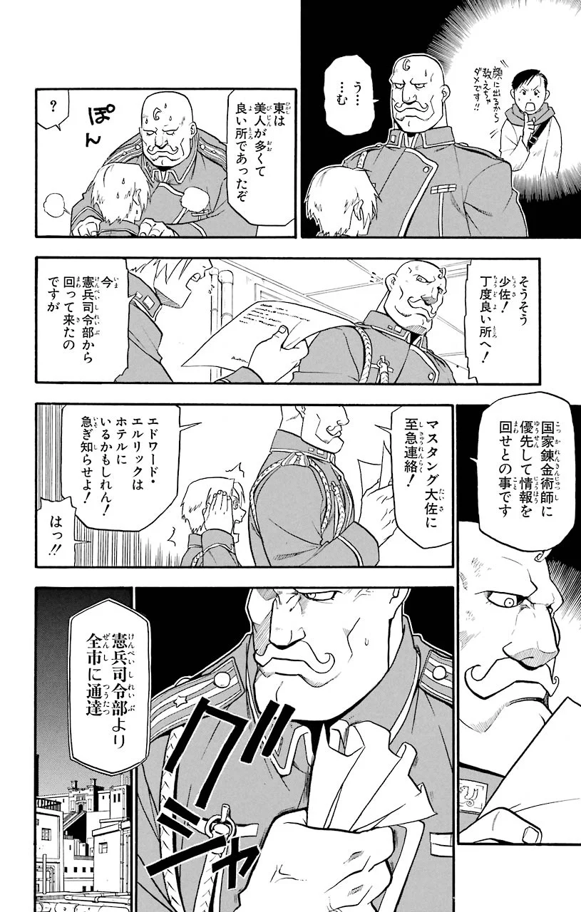 鋼の錬金術師 - 第44話 - Page 76