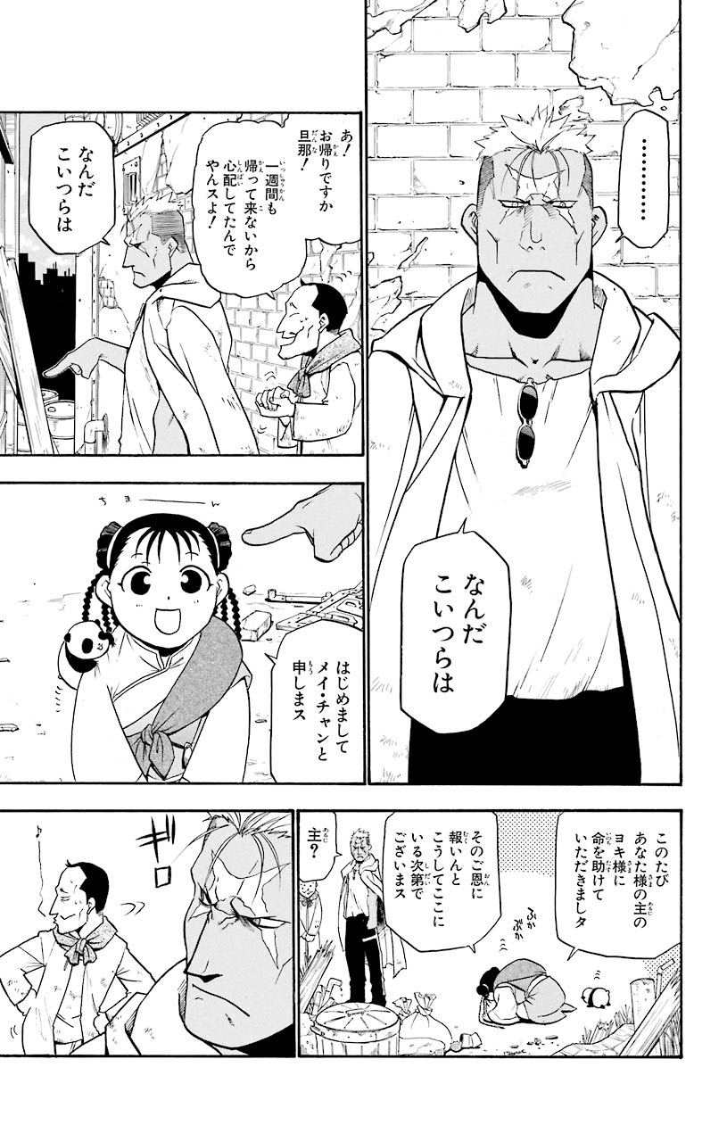 鋼の錬金術師 - 第44話 - Page 79