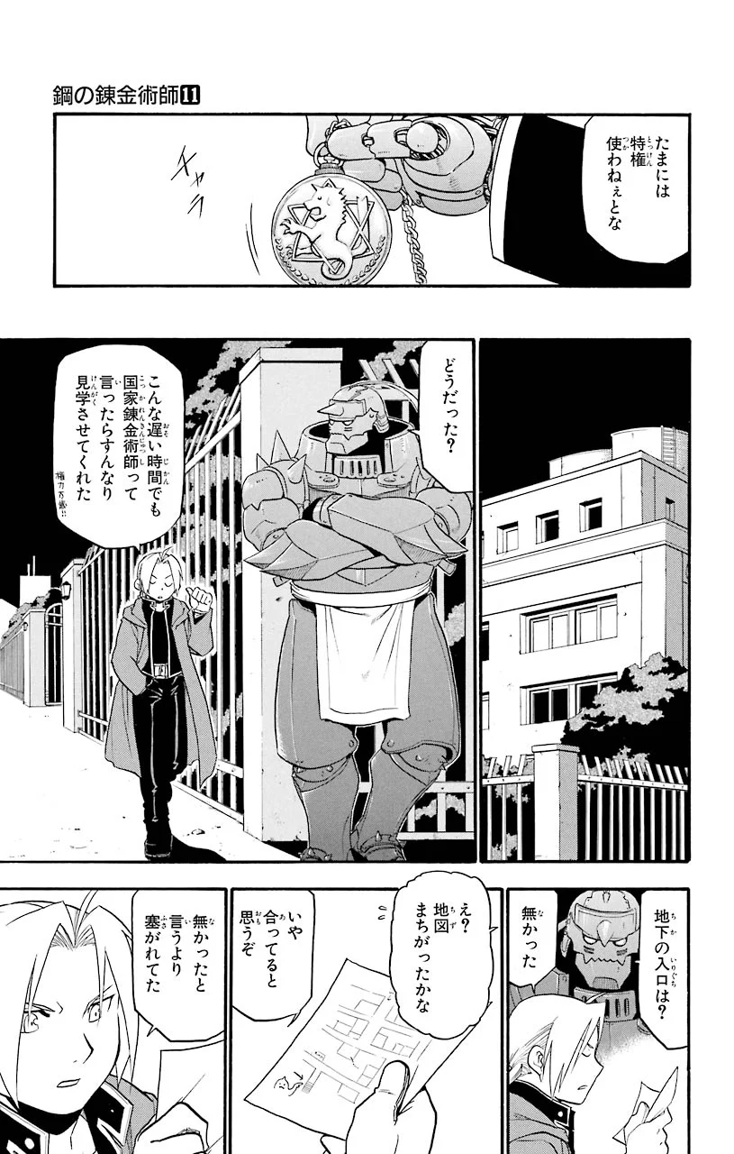 鋼の錬金術師 - 第45話 - Page 11