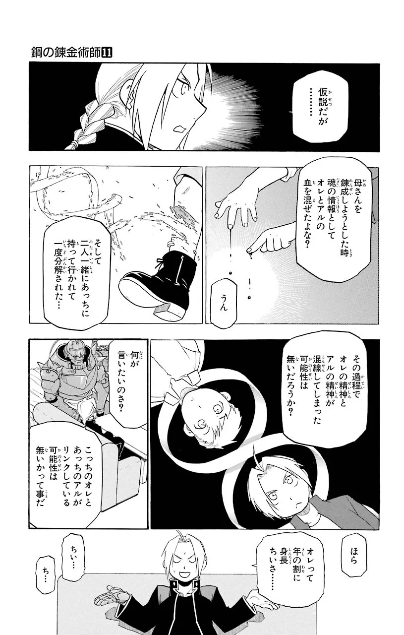 鋼の錬金術師 - 第45話 - Page 3