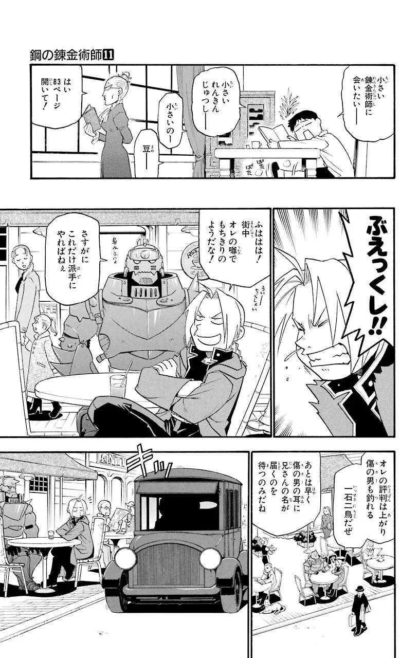 鋼の錬金術師 - 第45話 - Page 23