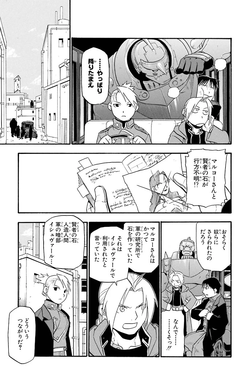 鋼の錬金術師 - 第45話 - Page 25