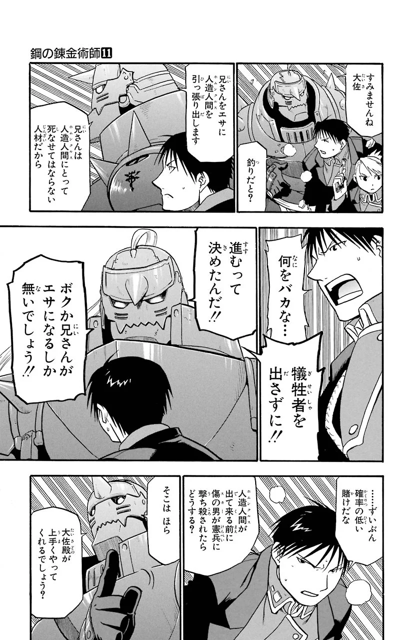 鋼の錬金術師 - 第45話 - Page 29