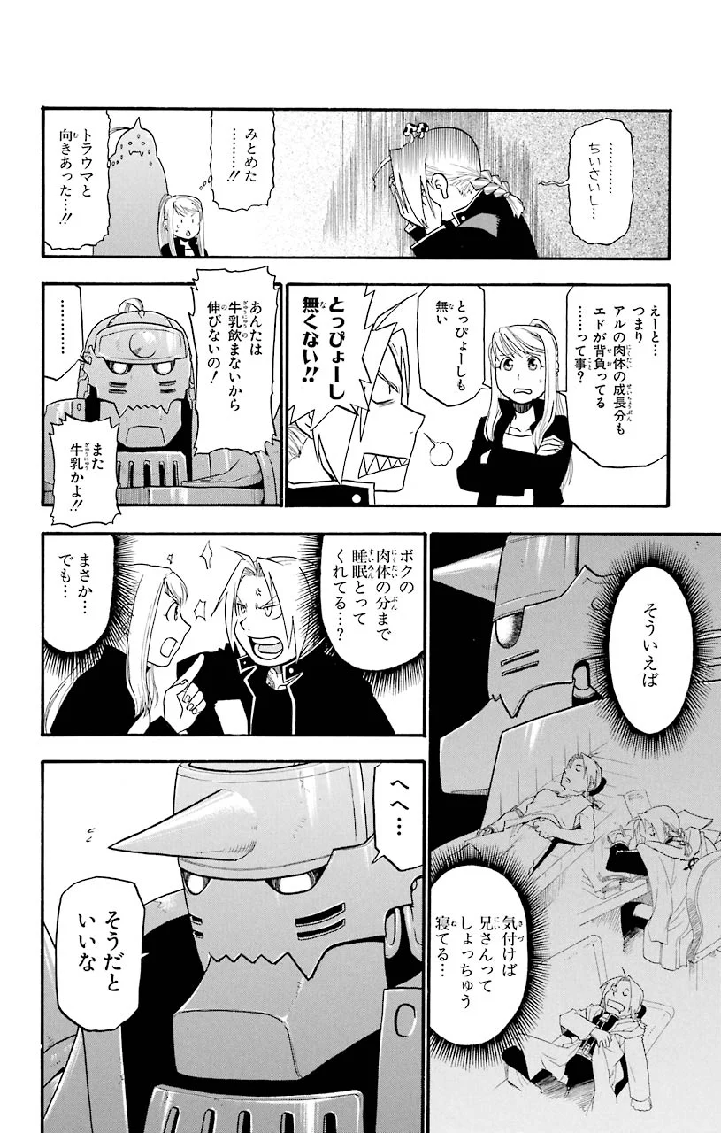 鋼の錬金術師 - 第45話 - Page 4