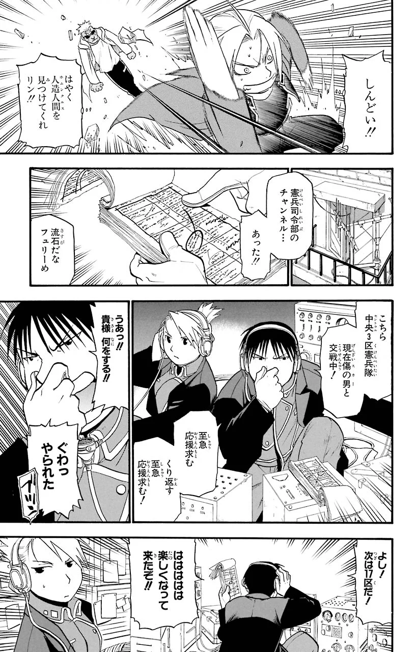 鋼の錬金術師 - 第45話 - Page 33