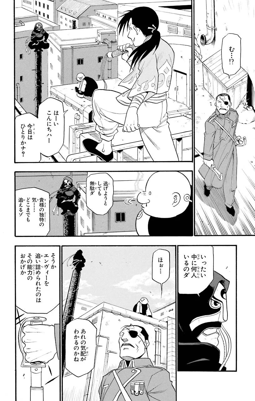 鋼の錬金術師 - 第45話 - Page 40