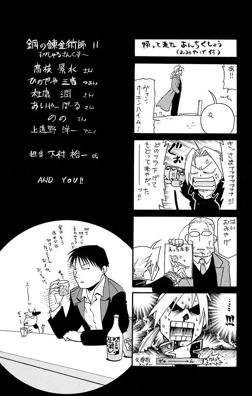 鋼の錬金術師 - 第45話 - Page 45