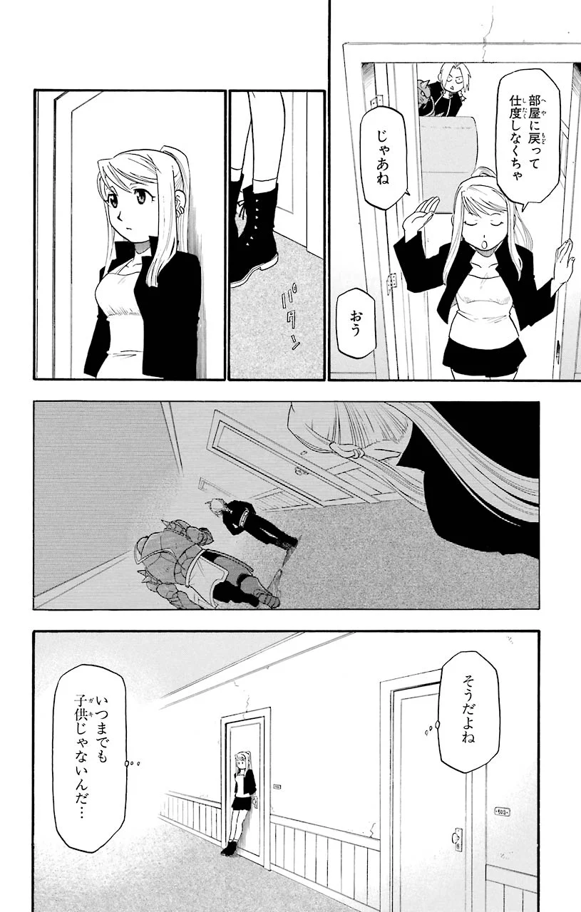 鋼の錬金術師 - 第45話 - Page 6