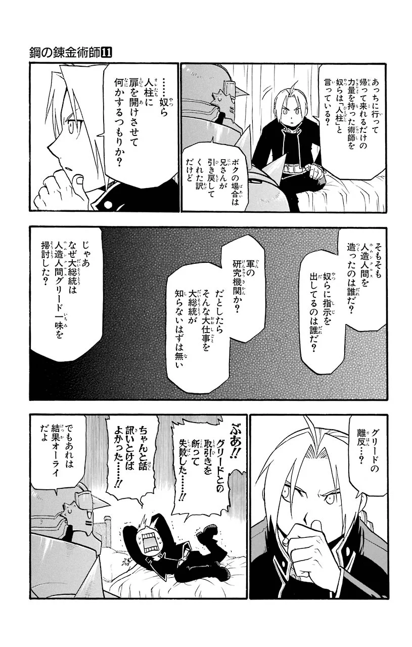 鋼の錬金術師 - 第45話 - Page 9