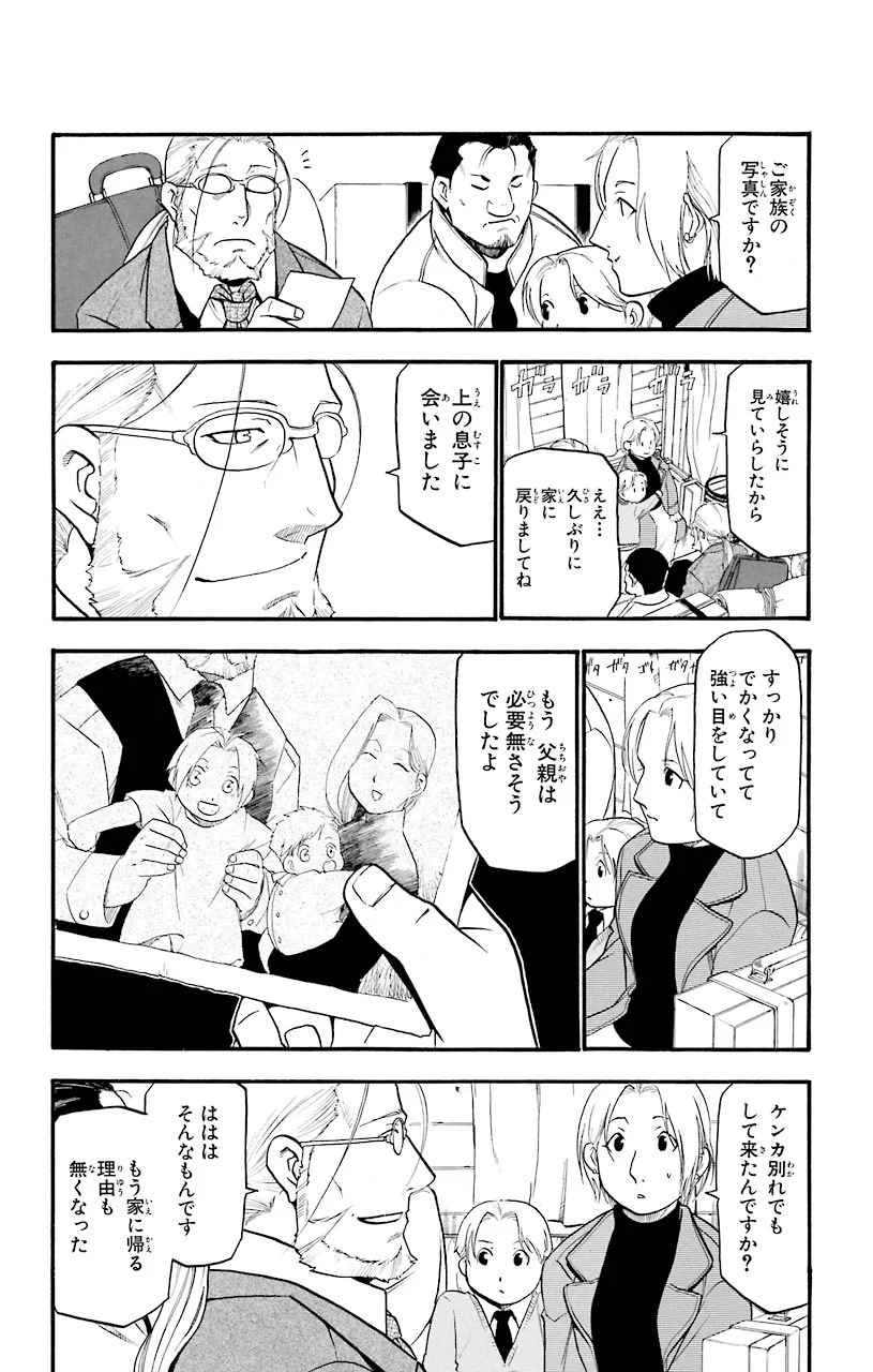 鋼の錬金術師 - 第46話 - Page 2