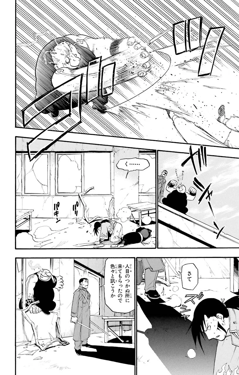 鋼の錬金術師 - 第46話 - Page 16