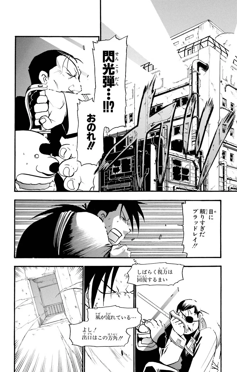 鋼の錬金術師 - 第46話 - Page 20