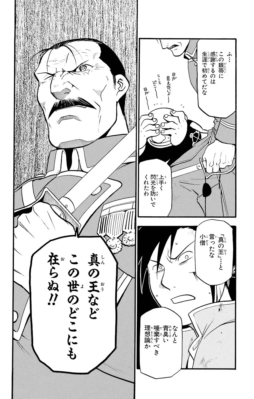 鋼の錬金術師 - 第46話 - Page 22