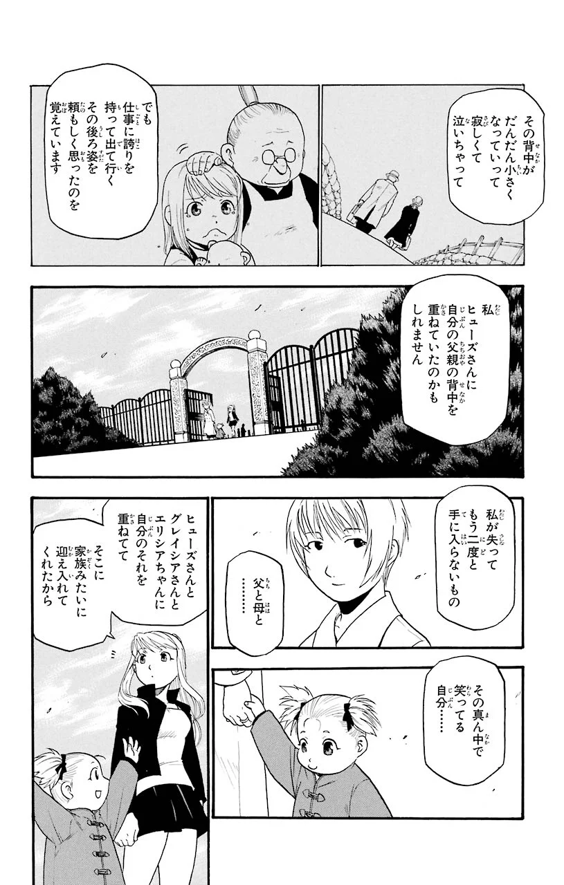 鋼の錬金術師 - 第46話 - Page 24