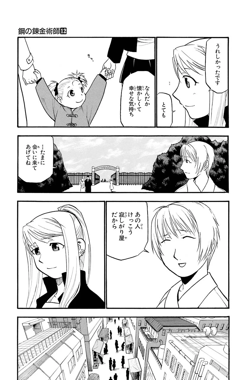 鋼の錬金術師 - 第46話 - Page 25