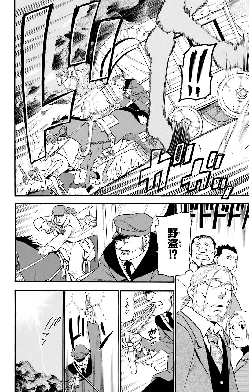 鋼の錬金術師 - 第46話 - Page 4