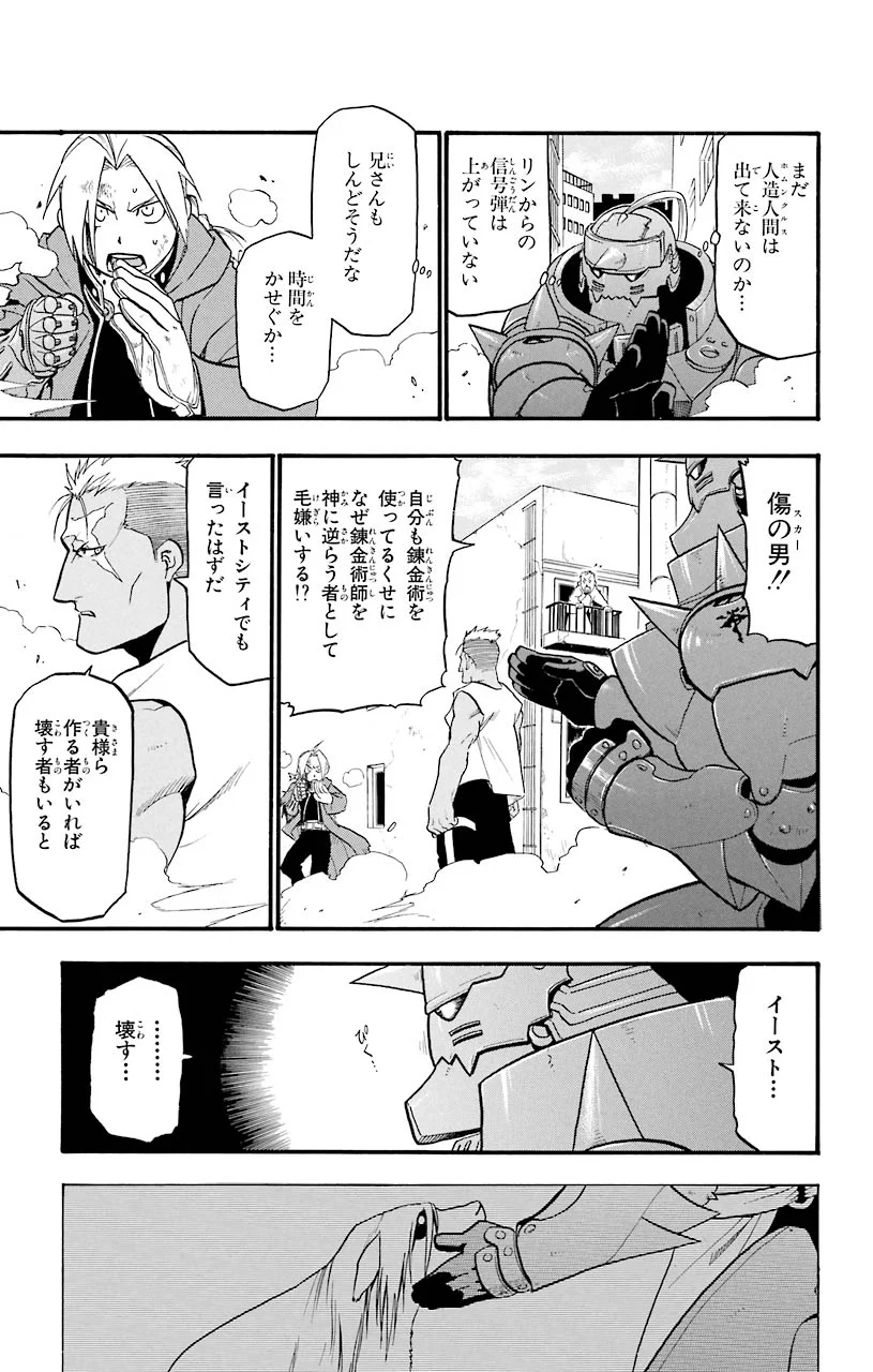 鋼の錬金術師 - 第46話 - Page 33