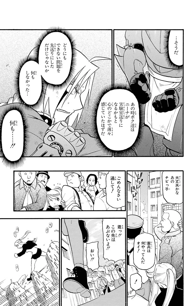 鋼の錬金術師 - 第46話 - Page 37