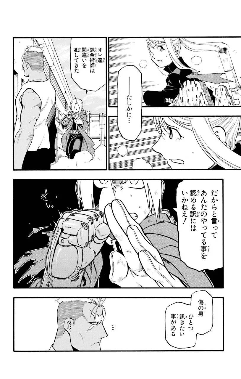 鋼の錬金術師 - 第46話 - Page 38