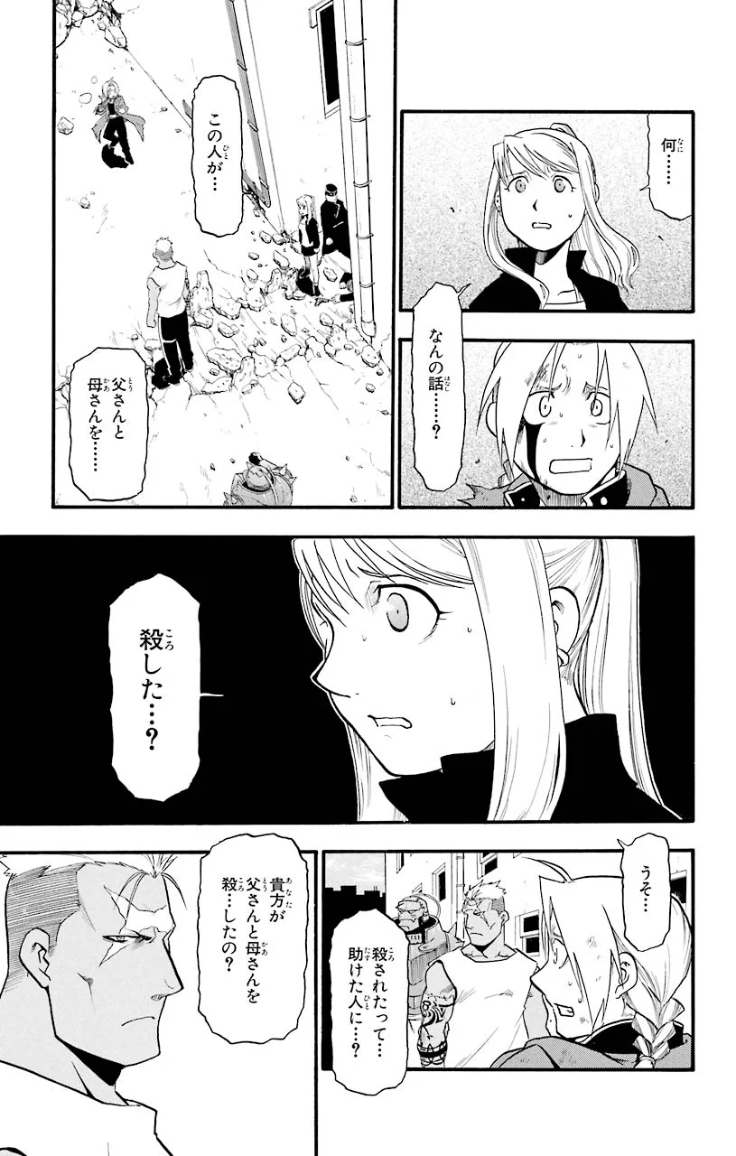 鋼の錬金術師 - 第46話 - Page 41