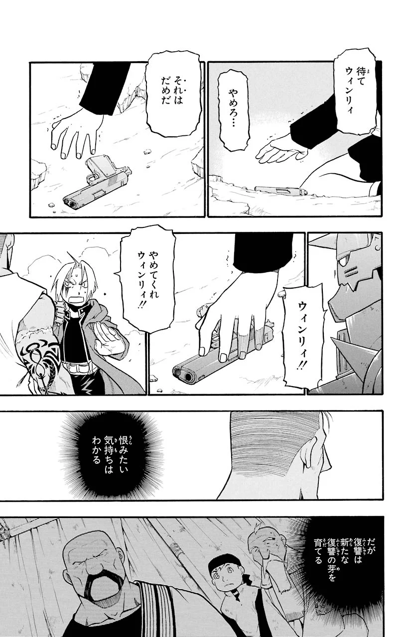 鋼の錬金術師 - 第46話 - Page 43