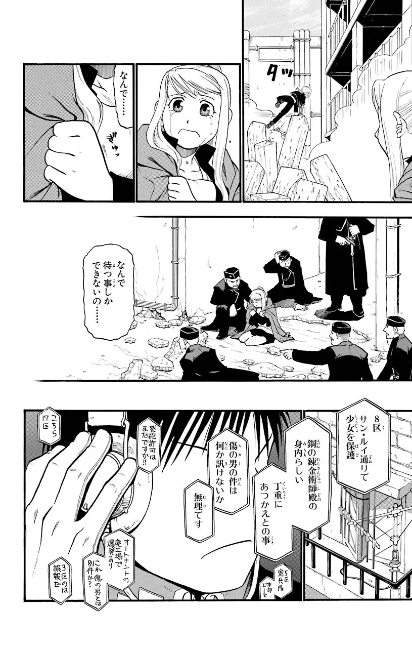 鋼の錬金術師 - 第47話 - Page 20