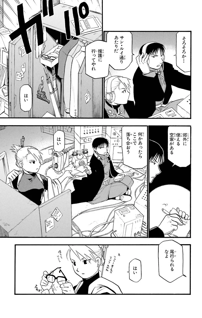 鋼の錬金術師 - 第47話 - Page 21